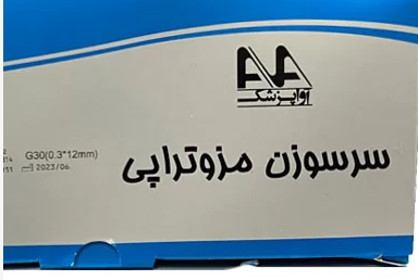 سر سوزن آوا